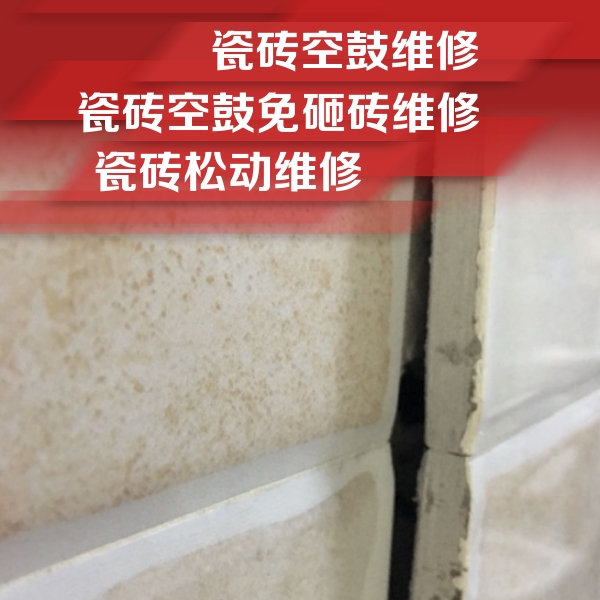 高淳瓷砖空鼓维修公司分享瓷砖胶薄贴法的具体操作步骤