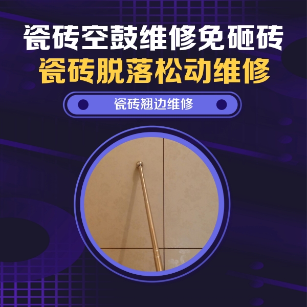 高淳瓷砖空鼓维修公司分享瓷砖胶的施工厚度对瓷砖空鼓有哪些影响