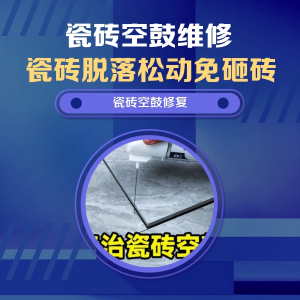 高淳瓷砖空鼓维修公司分享卫生间瓷砖翘边维修的方法
